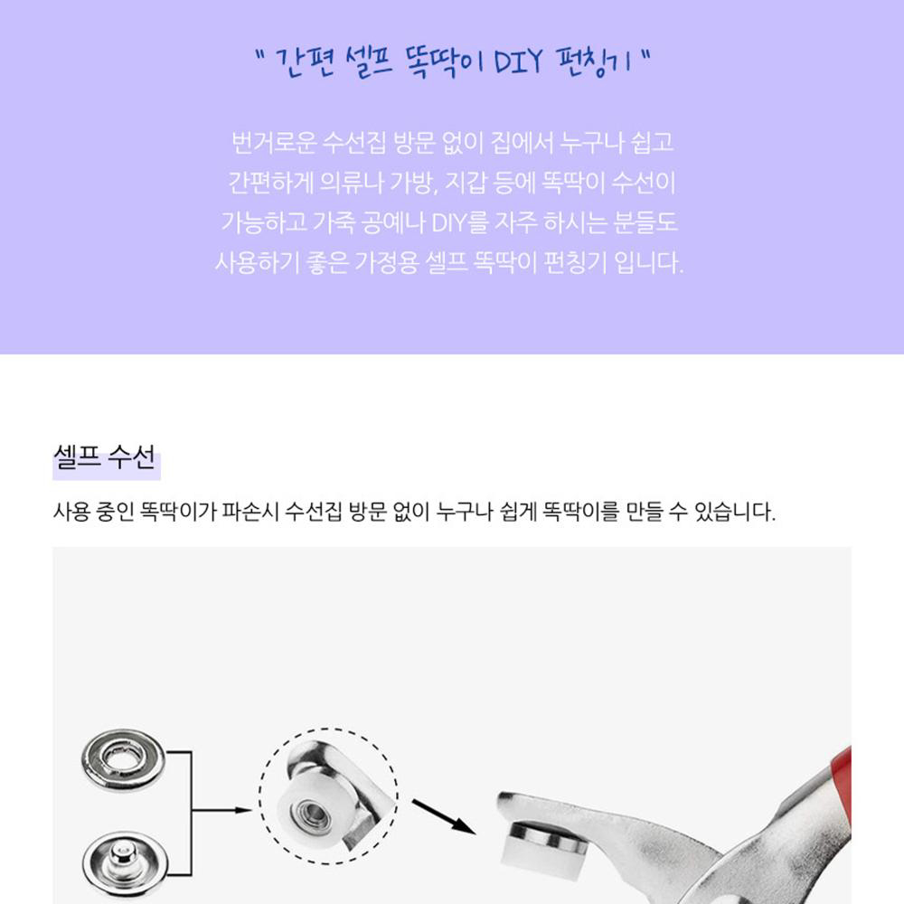 옷수선 똑딱이 스냅 단추 펀칭기 50회분 세트