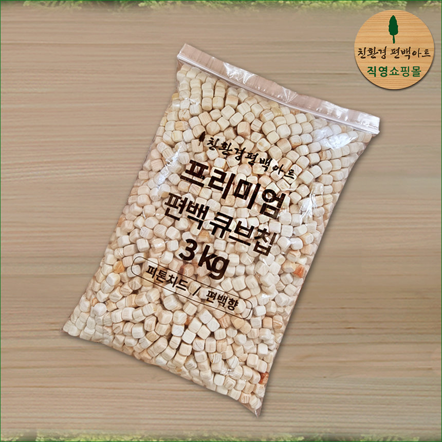 친환경편백아트 프리미엄 편백나무 큐브칩 3kg