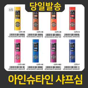 펜텔 펜텔 Pentel 아인 슈타인 샤프심 C275-3H