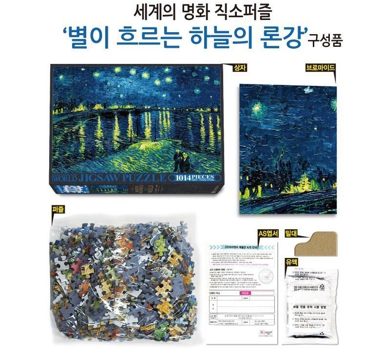 세계명화 직소퍼즐 1014조각 별이 흐르는 하늘의 론강