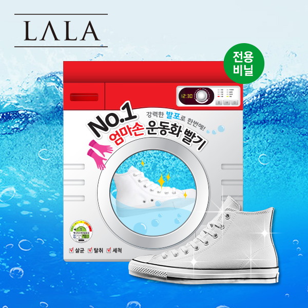 라라 라라 엄마손 운동화빨기 비닐세탁기 1개