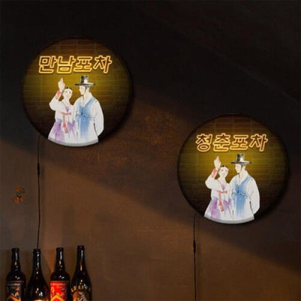 꾸밈 nh 액자25R 만남헌팅포차2 481-LED