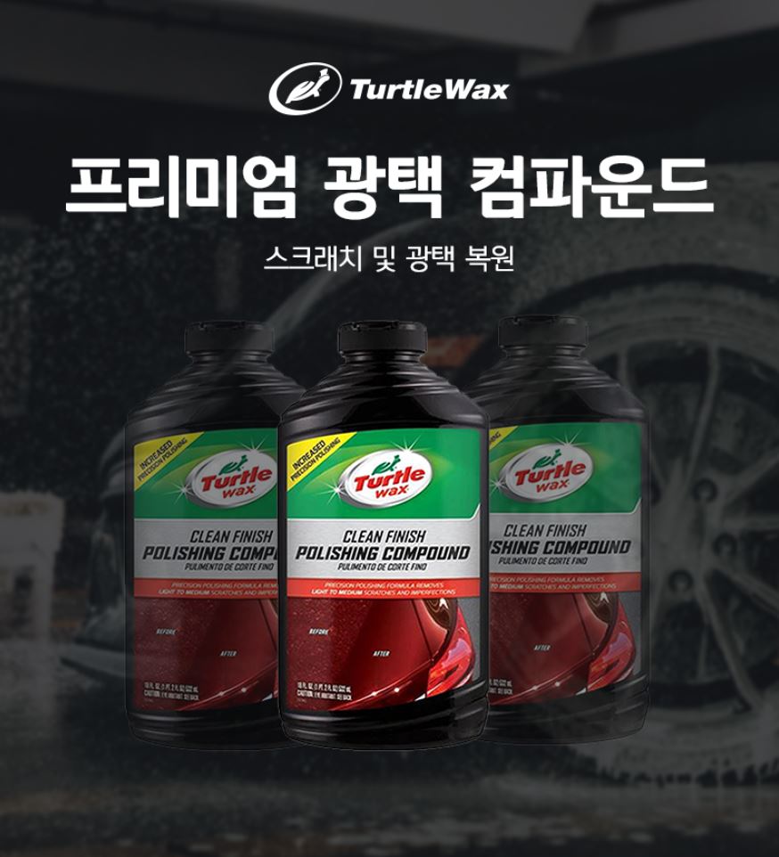 광택컴파운드 차량기스제거 프리미엄 광택 컴파운드