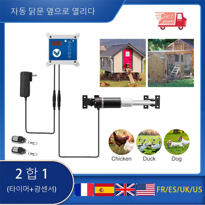 자동 닭장 도어 사이드 오픈 타이머 조정 가능한 광 센서 2 개의 원격 제어 치킨 액세서리 DC 12V