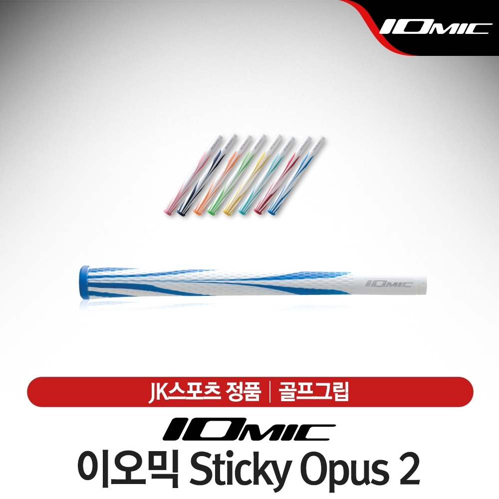 이오믹 이오믹 Sticky Opus 2 골프그립