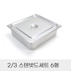 업소용 반찬통 3분의2 스텐밧드세트 8형 뚜껑포함