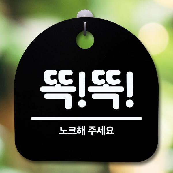 안내판 표지판 간판 푯말 팻말 똑똑 노크 B S5-572