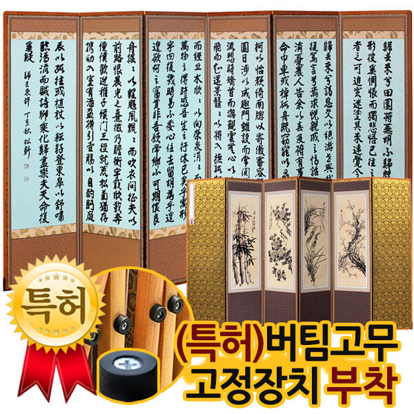 박씨상방 박씨상방 6폭 옥 귀거래사 병풍 버팀고무 고정장치