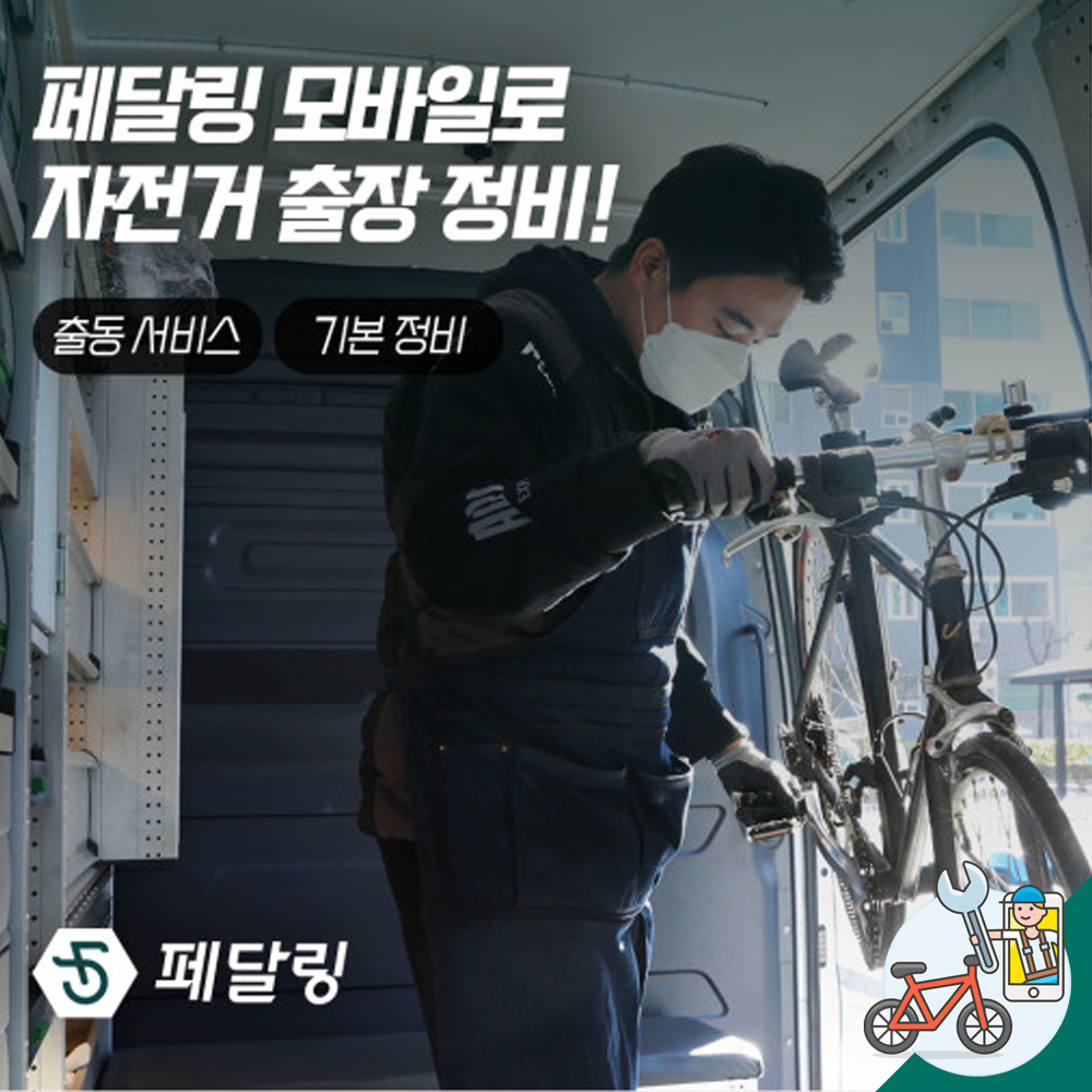 자전거 기본 정비