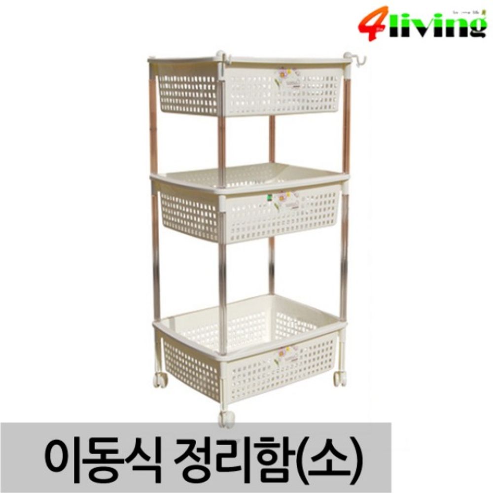 다용도 이동식 3단선반 소형 정리함 수납정리함 기저귀정리함 소품정리함 장난감정리함