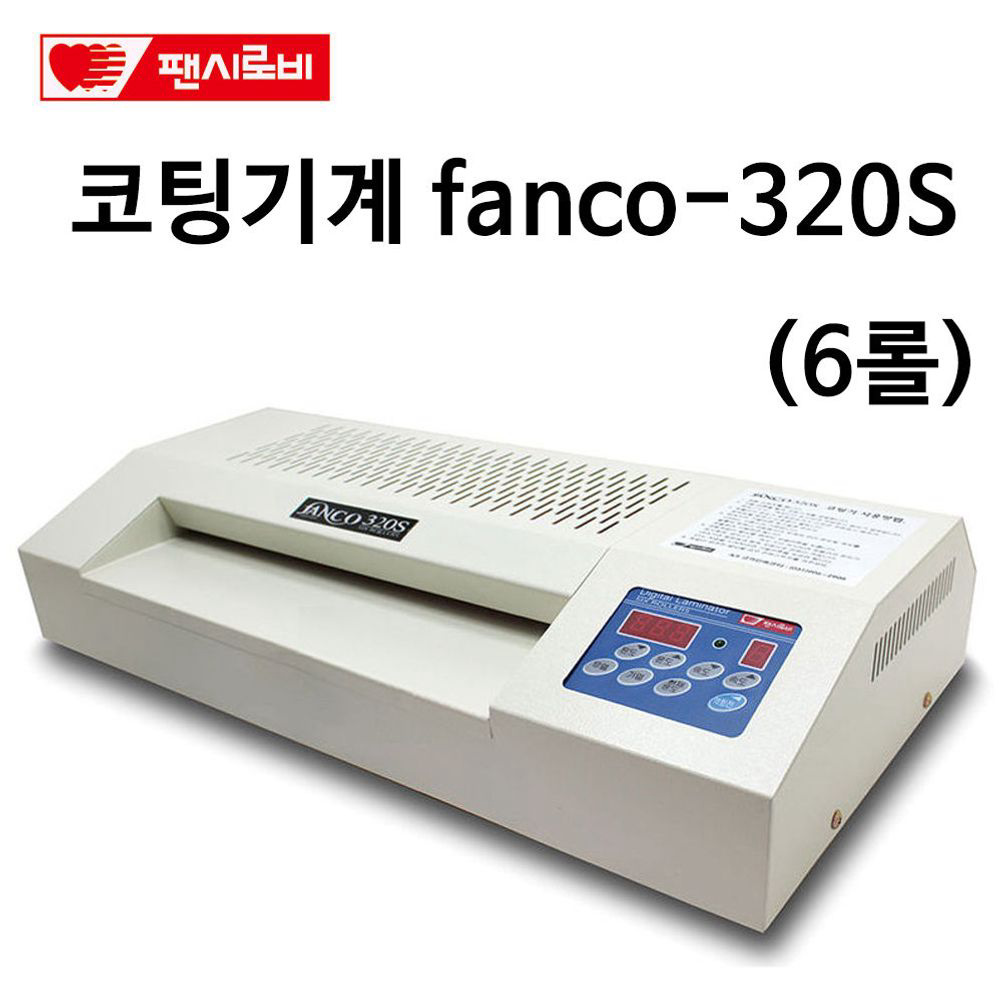 팬시로비 코팅기계 FANCO-320S
