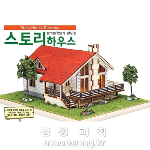 디오라마 스토리하우스