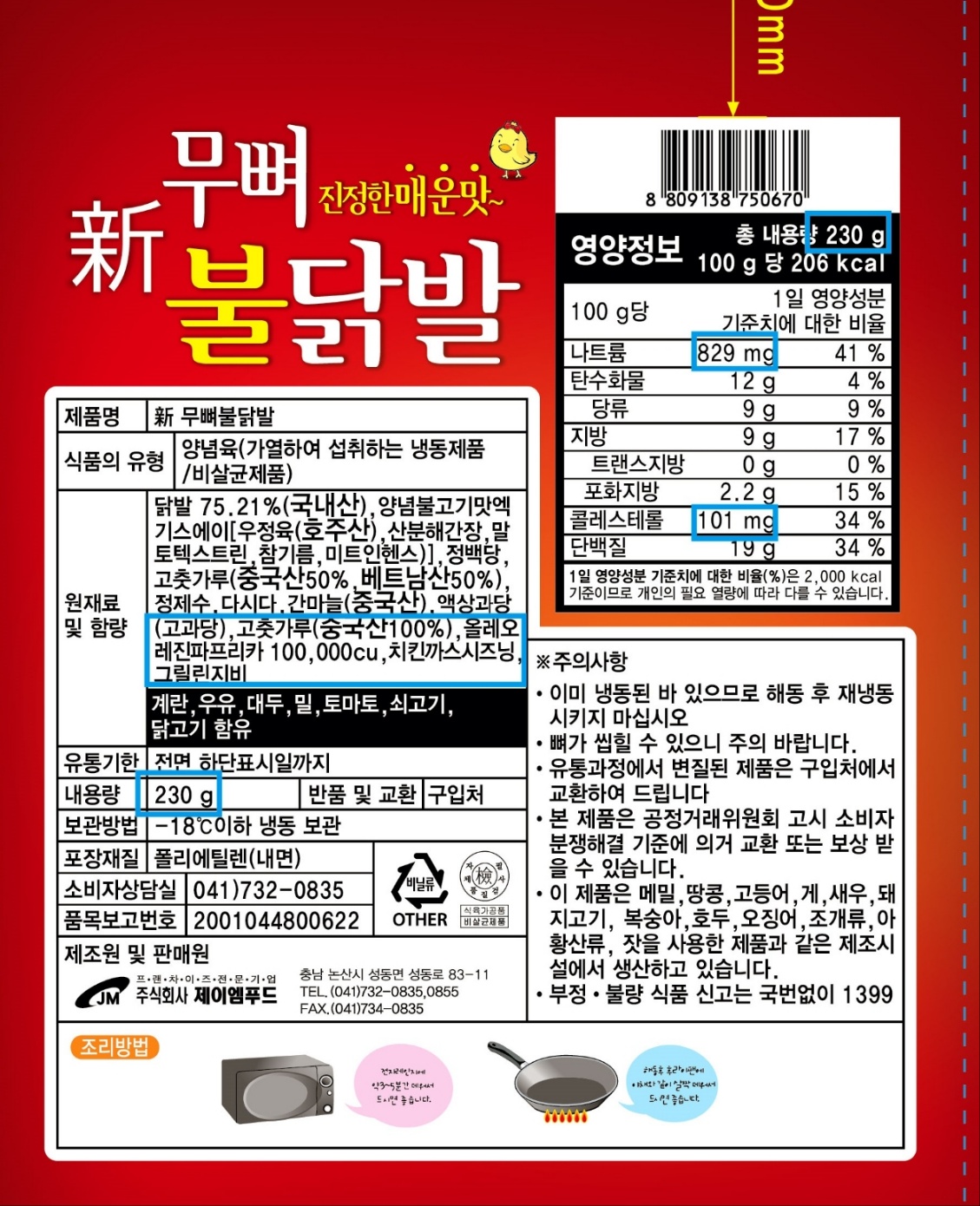 제이엠푸드 숯불무뼈불닭발 230g