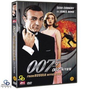 DVD 007 위기일발 DTS - 테렌스 영 감독 숀 코네리