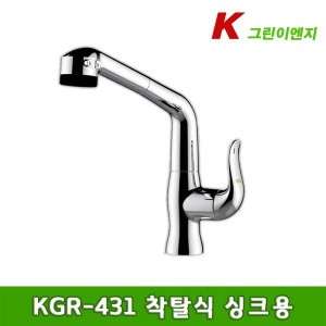그린이엔지 원홀 주방수전 KGR-431