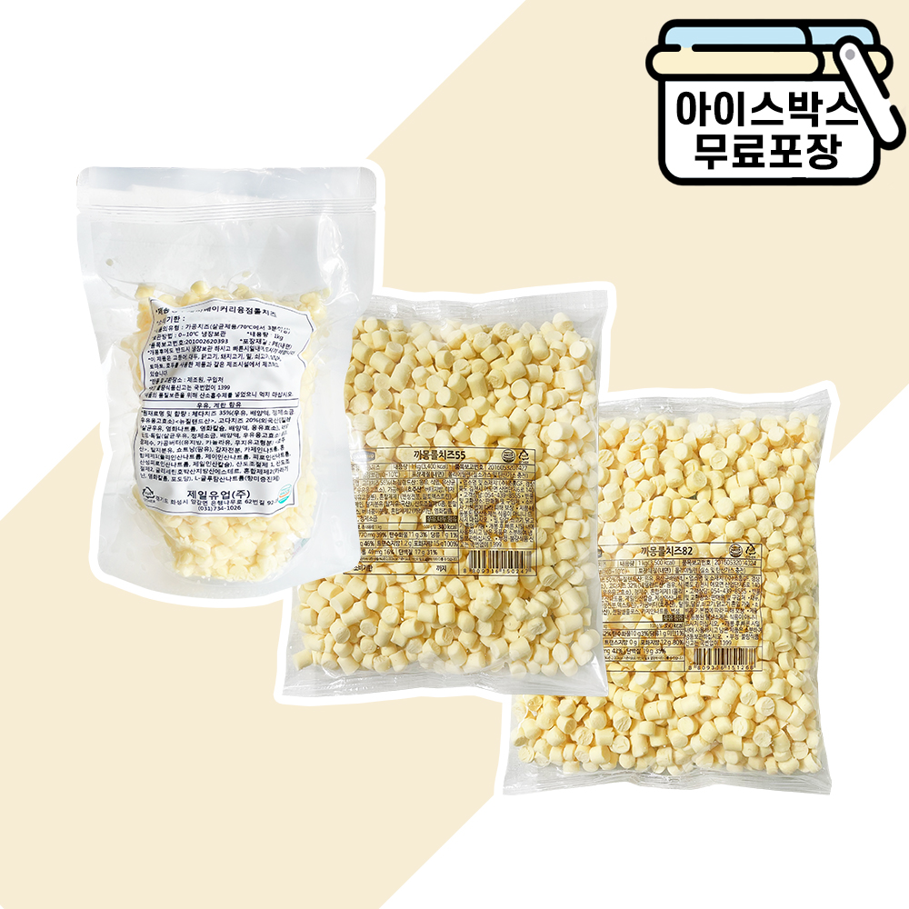 에이치에이유통 제일유업 융점롤치즈 55 1kg 베이커리 롤치즈 3종