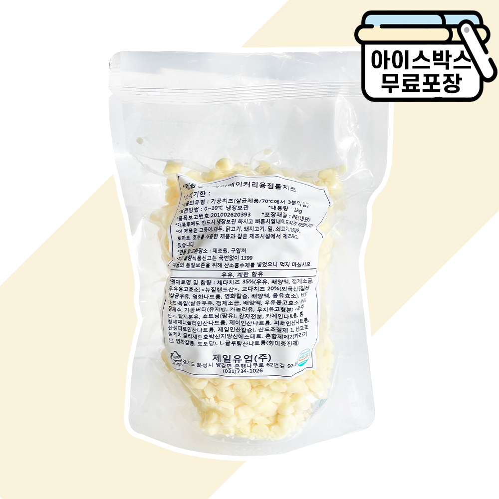 에이치에이유통 제일유업 융점롤치즈 55 1kg 베이커리 롤치즈 3종
