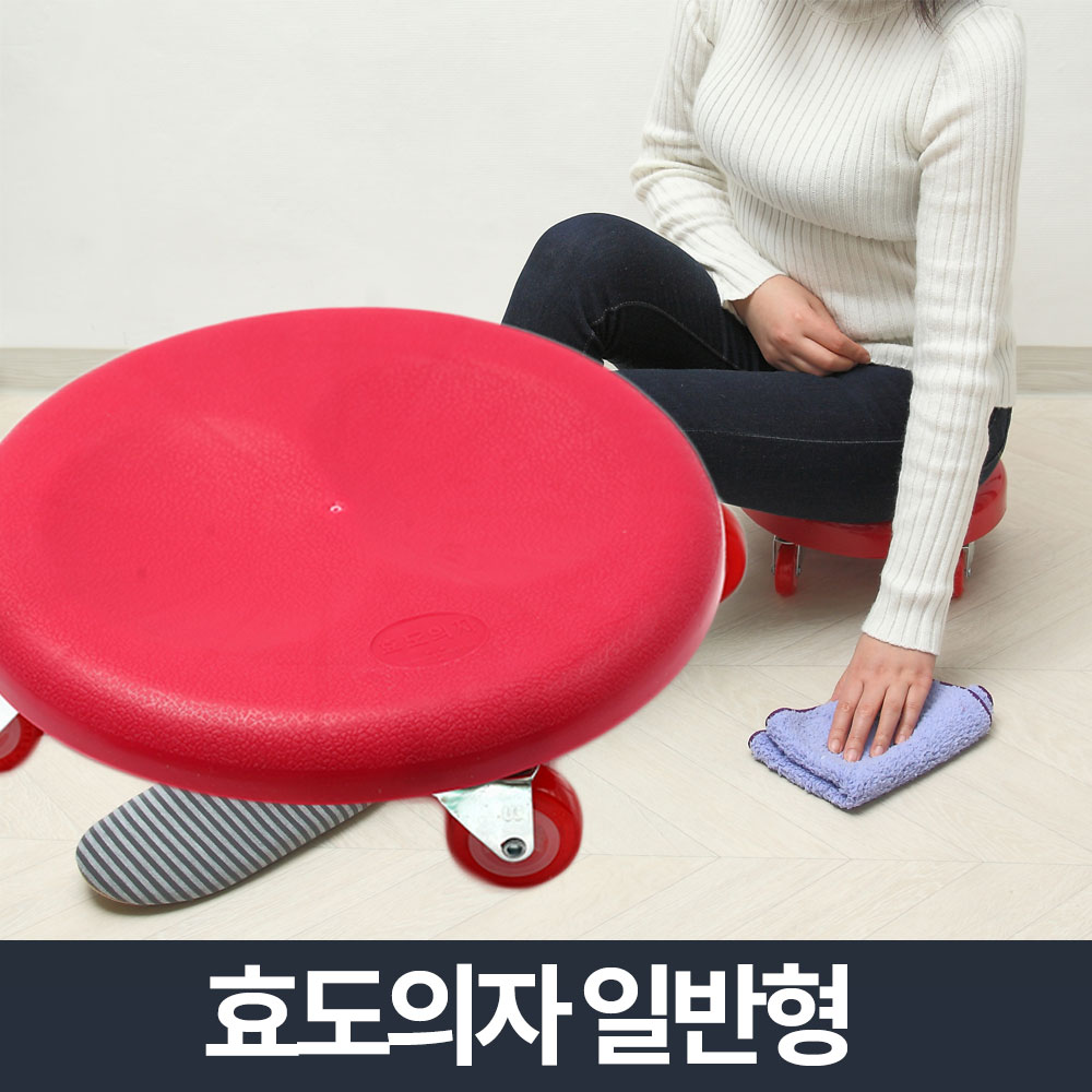 효도의자 일반형 이동식 바퀴의자 무빙 청소 걸레질