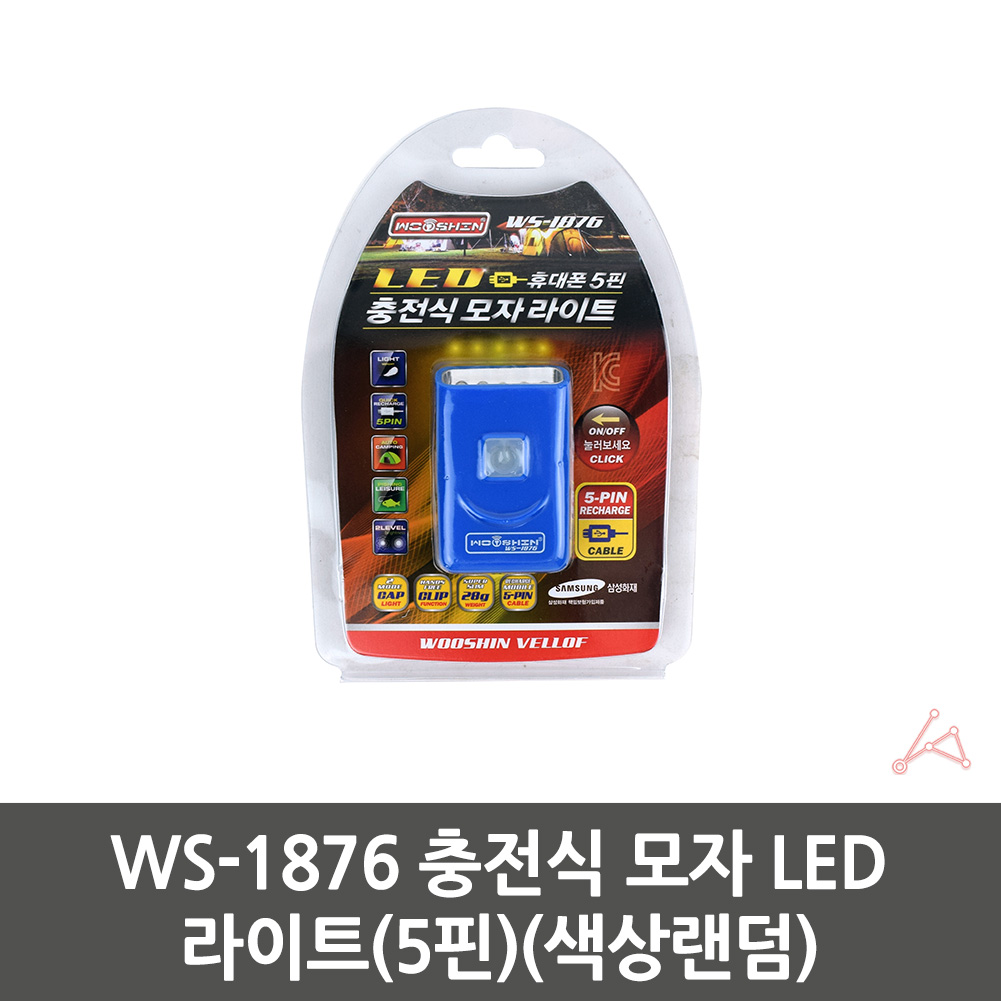충전식 랜덤 모자 라이트 5핀 LED