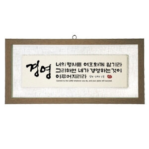 마액자-기도와간구size658x310 벽걸이용