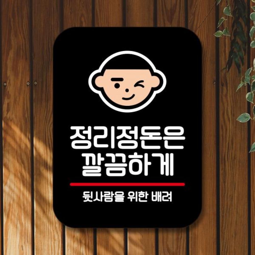 안내판 표지판 팻말 Q2 정리정돈 깔끔하게