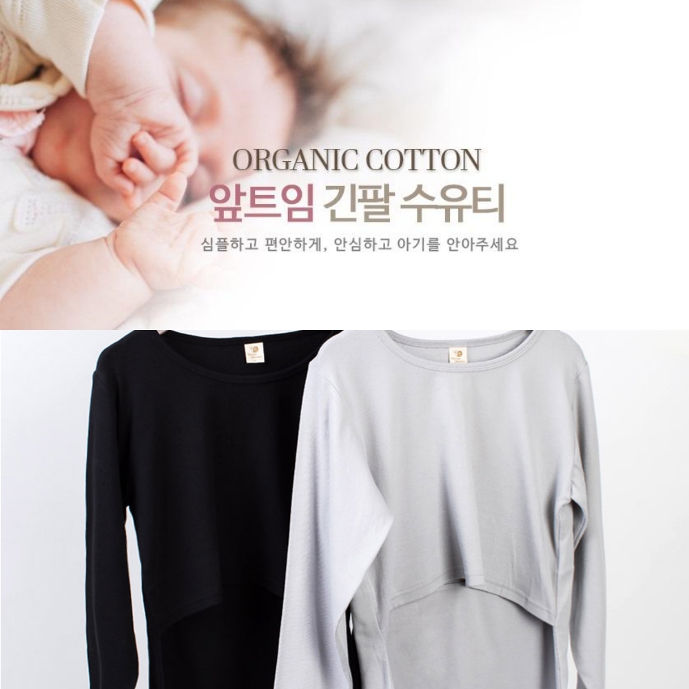 앞트임 긴팔 수유복 수유 티셔츠 오가닉코튼 산모티 출산용품 M
