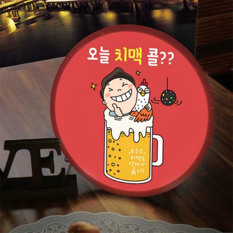 교보문고 꾸밈 nc 액자25R 오늘치맥콜 LED사인 499-LED
