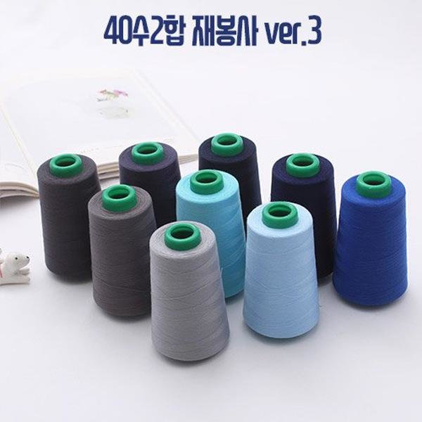 국산 40수2합 재봉사 ver 3 71 스카이블루 1개