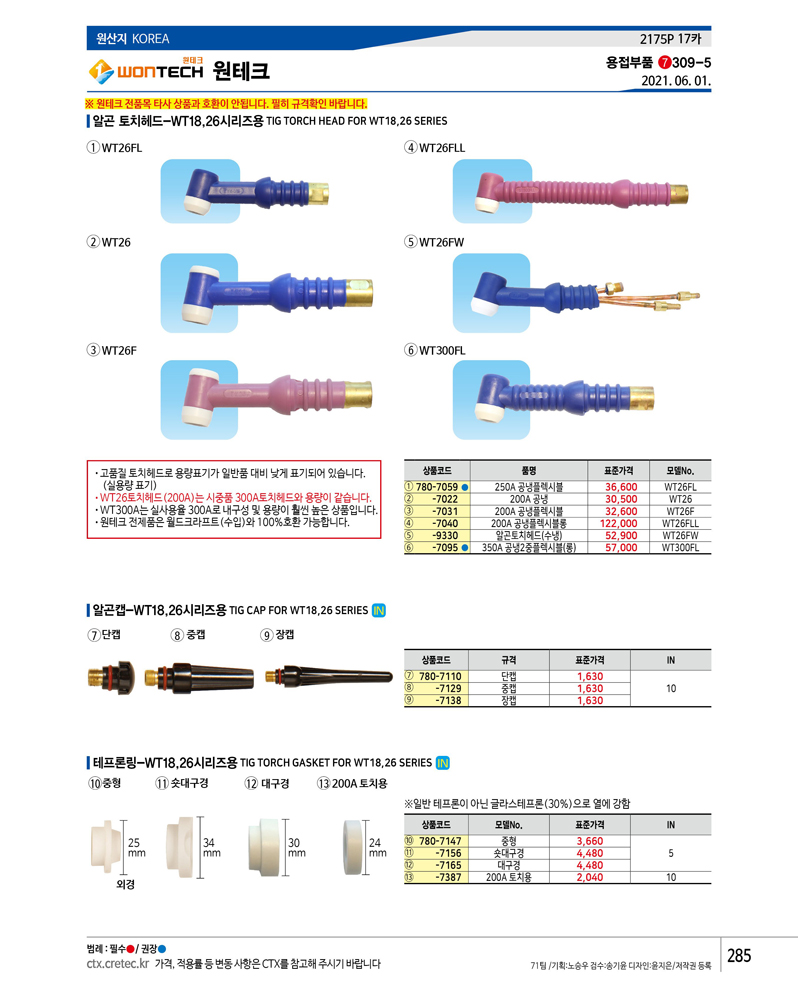 원테크 원테크 테프론링 5개 WT18 26-대구경 원테크