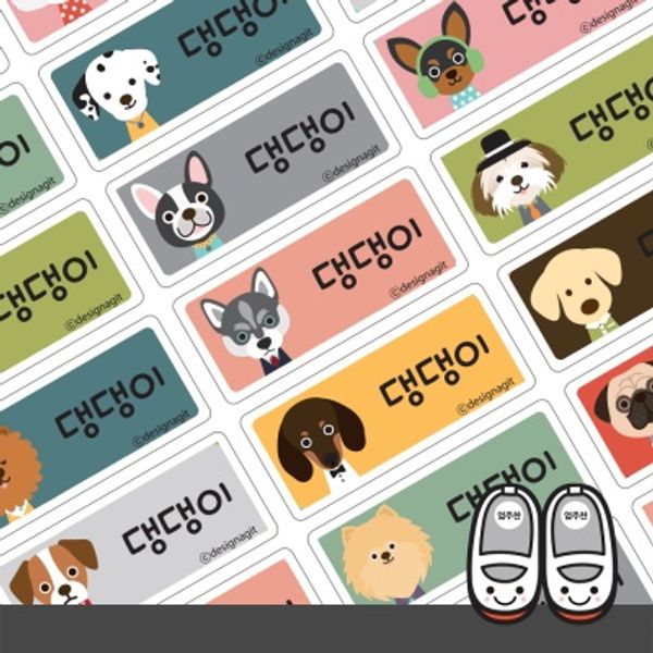 디자인아지트 아트박스 디자인아지트 슈즈용네임스티커댕댕이