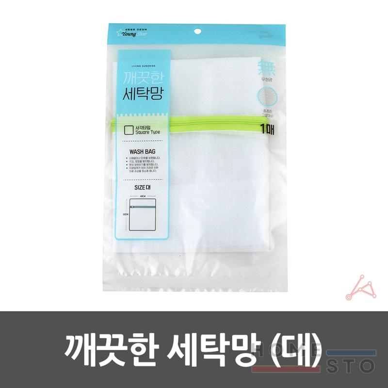 대 깨끗한 세탁망