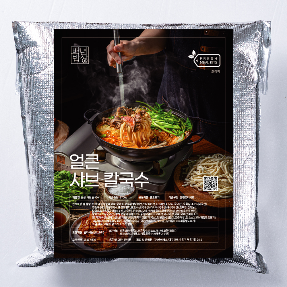 얼큰샤브칼국수 밀키트 2인분