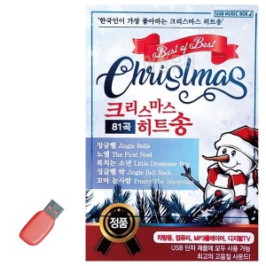 크리스마스 히트송 USB 노래