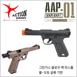 ActionArmy Assassin 핸드건 BK DE 글록타입 루거 탄 1개 AAP-01