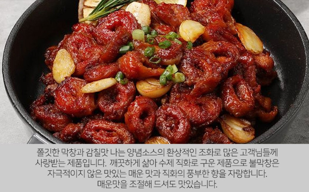 대구진 직화구이 불타는 돼지 불막창 400g