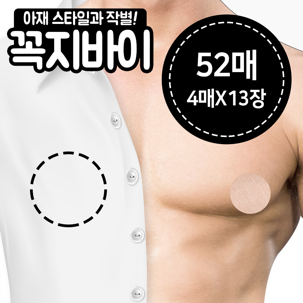 리빙위키 꼭지바이1 1-니플밴드 남자 여자 젖꼭지 가리개 유두패치 2개