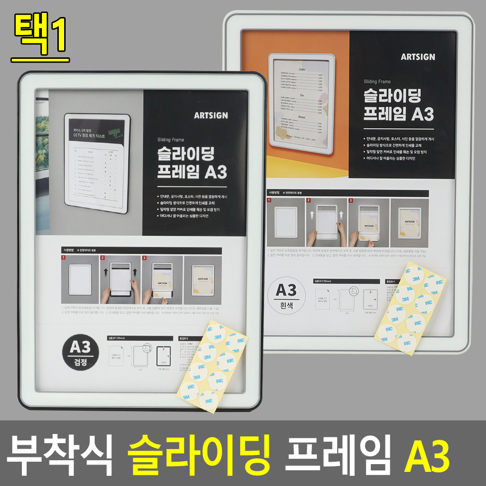 부착식 슬라이딩 프레임 A3