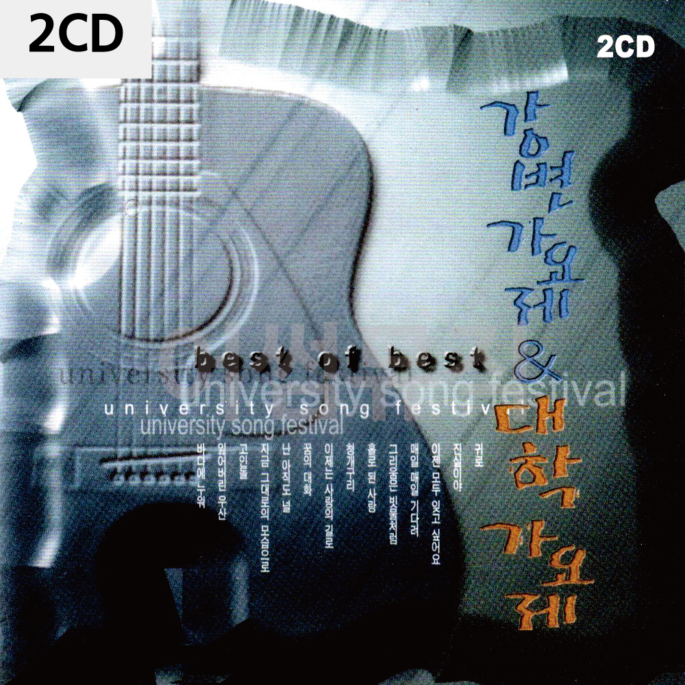 2CD 강변가요제 대학가요제