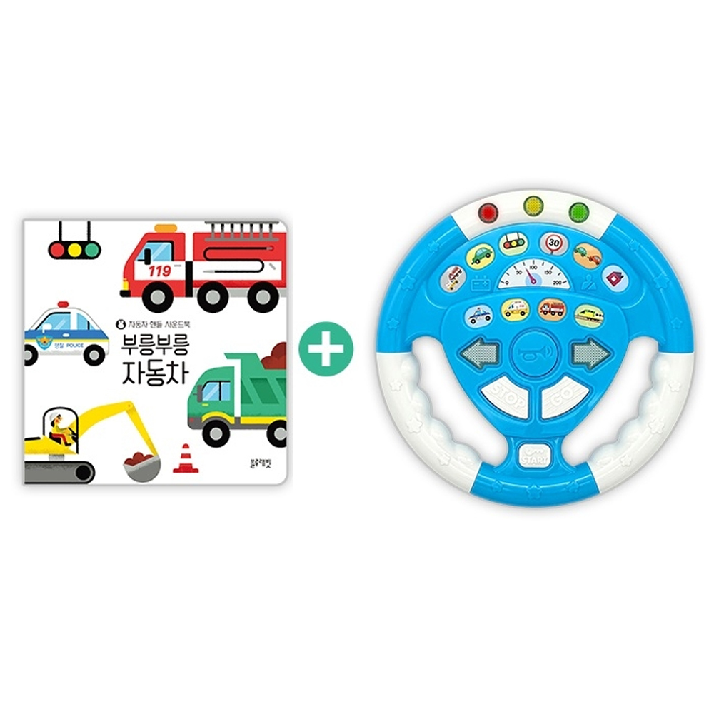 블루래빗 블루래빗 블루래빗 자동차핸들 사운드북 부릉부릉 자동차