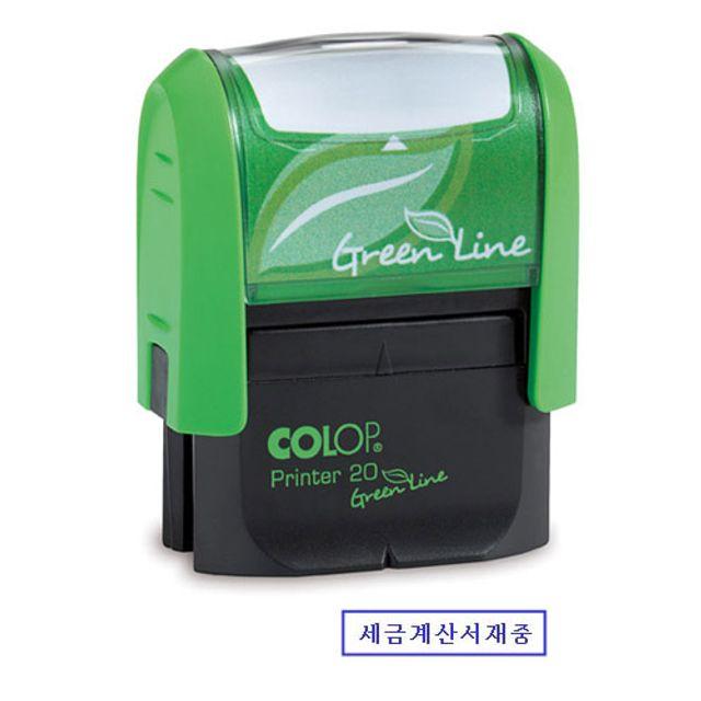 도장 문구사무 그린라인스탬프거래명세서재중