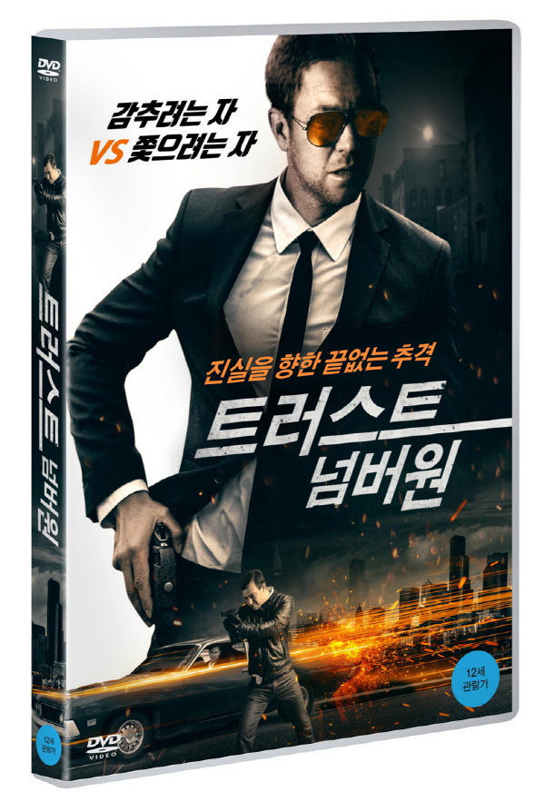 트러스트 넘버 원 1disc 20 11 11 출시