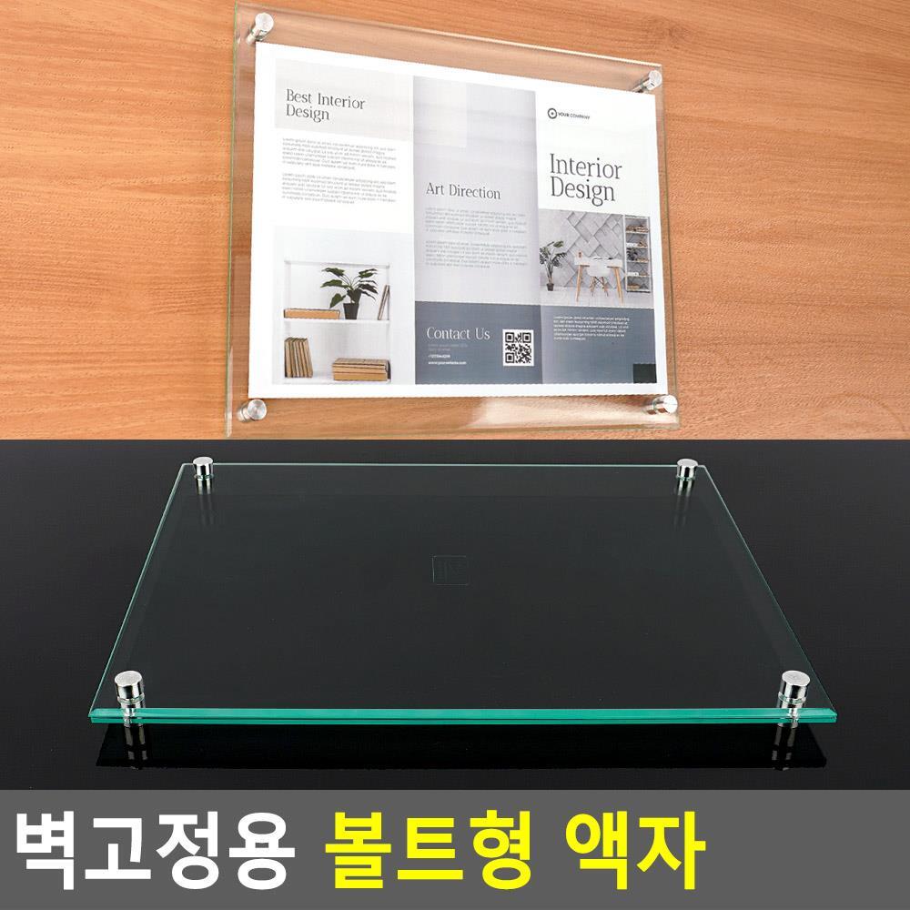 벽고정용 볼트형 스냅액자 액자 카달로그꽂이 벽걸이