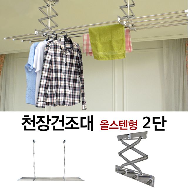 층고가 낮은 주택 빌라 천장 올스텐건조대
