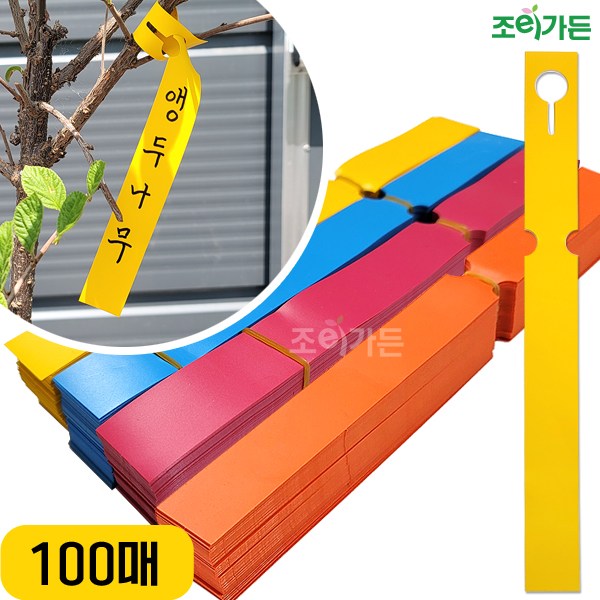 조이가든 New 수목용 PVC 고급 라벨 100매