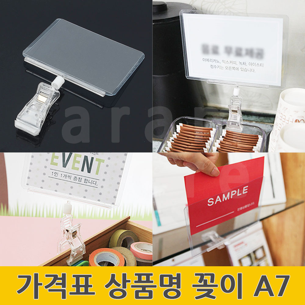 스토아소이 가격표홀더 가격표거치대 베이커리 빵 이름표 네임텍 꽂이 A7 네임텍꽂이