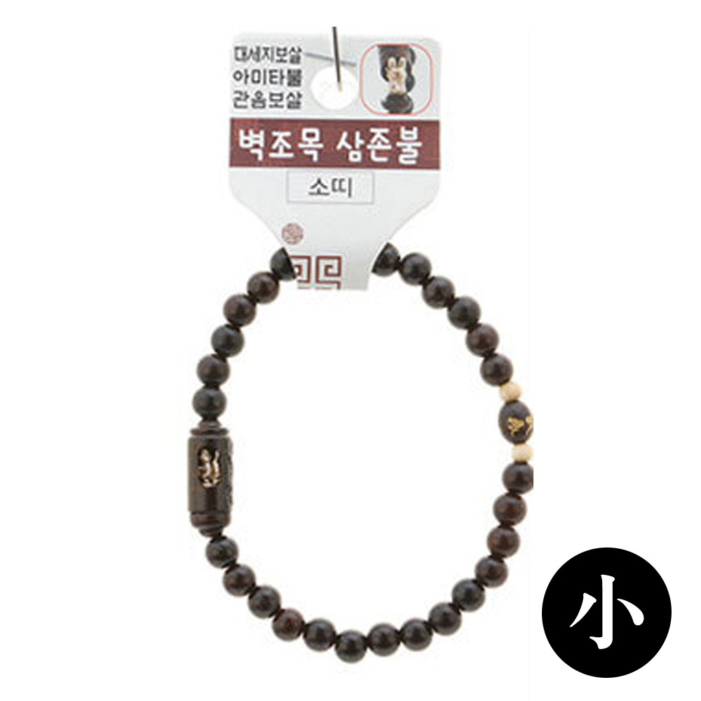 호연 불교 기원 팔찌 액운방지 벽조목 삼존불 띠 합장주 염주 소
