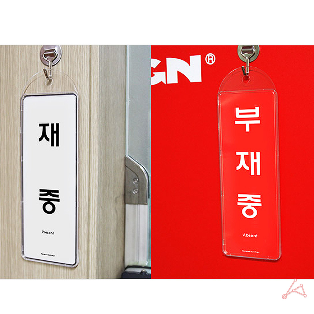 부재중 재중 아크릴 문 사무실 걸이