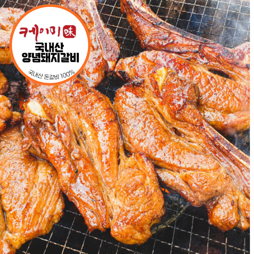 국내산 돈갈비 100 양념구이 양념통갈비 숯불 캠핑용 저온숙성 아이음식 1kg