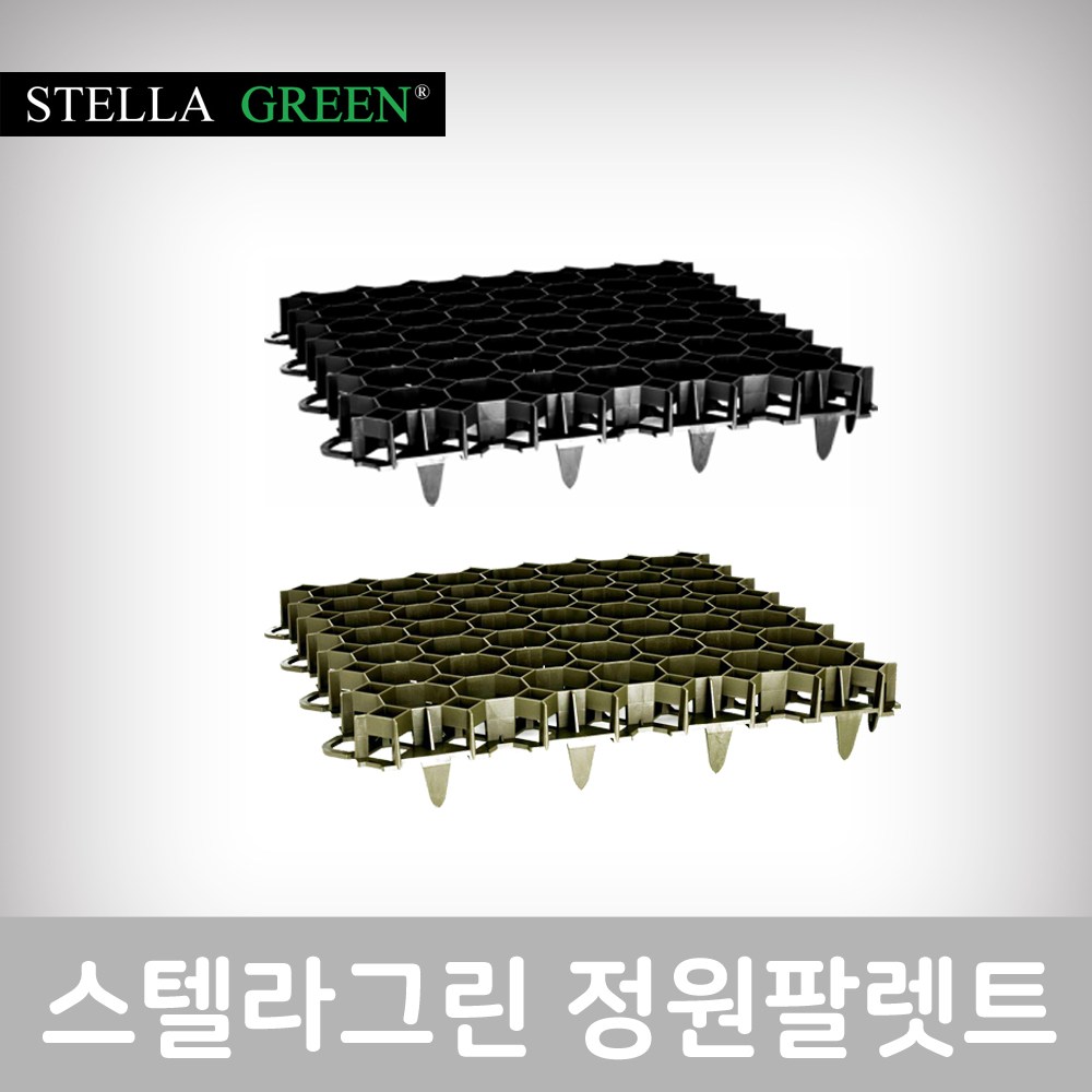 스텔라그린 정원팔렛트