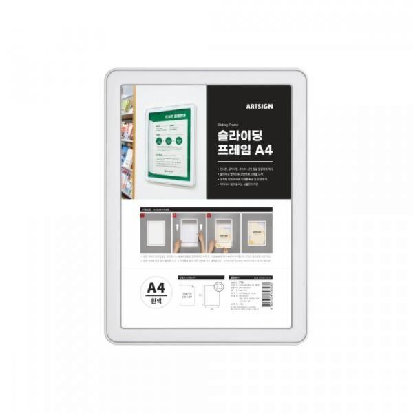 슬라이딩프레임A4 흰색 7781